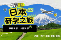 日本游学