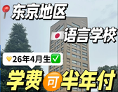 語言學校免費申請