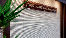 东京银星日本语学校