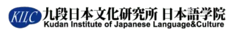 九段日本文化研究所日本语学院