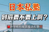 私塾
