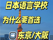 日本語(yǔ)言學(xué)校