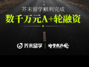 芥末留學