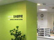 精英日本語學校