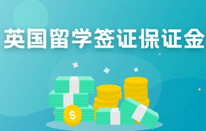 英國留學
