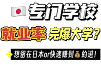 日本留學(xué)