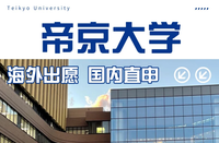 日本大學(xué)直申