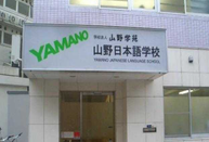日本留学