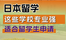 日本留学