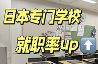 日本就職