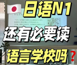 日本留學