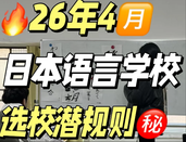 日本語言學校免費申請