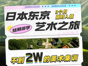 日本短期游學(xué)