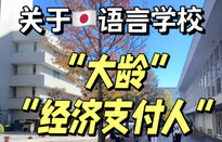 語言學校