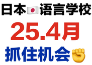 日本留學