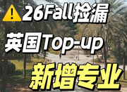 英國(guó)留學(xué)