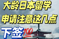 日本留學(xué)