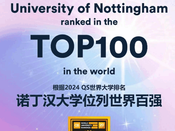 諾丁漢大學