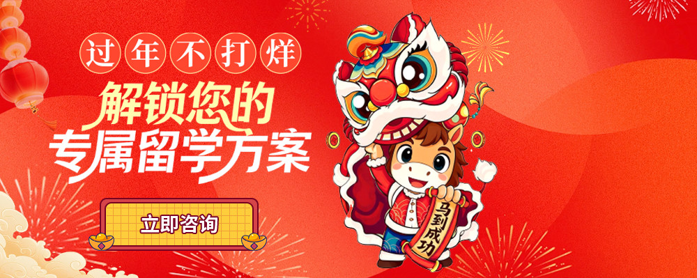 芥末留学祝大家马年快乐