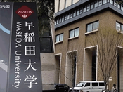 日本大學