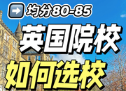 英國留學