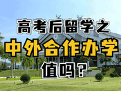 出國留學