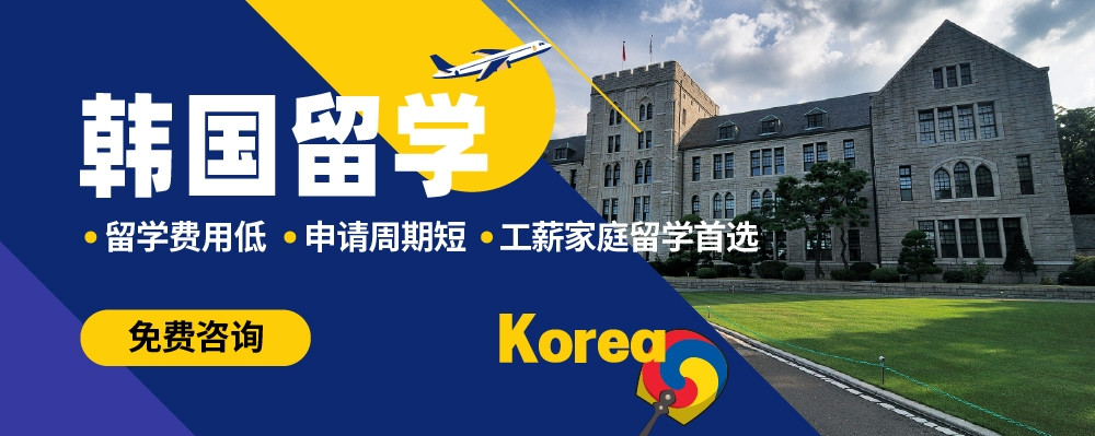 韩国语言学院