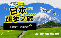 日本暑期游學(xué)
