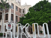 QS中國港澳大學
