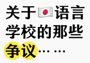 日本留學