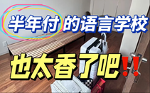 日本語言學校免費申請