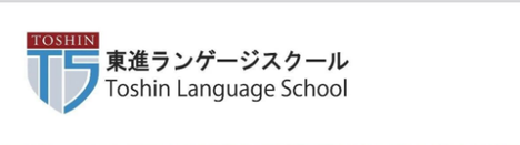 东进日本语学校