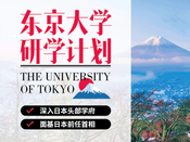 日本短期游學(xué)