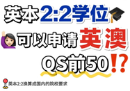 英澳留學(xué)