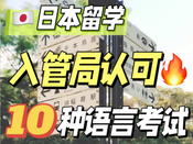 日语考试
