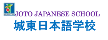 城东日本语学校