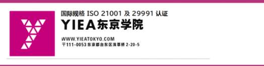YIEA东京学院