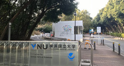 橫濱國立大學(xué)