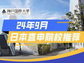 日本留學