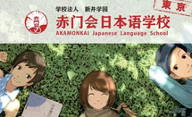 日本語言學(xué)校