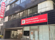 早稻田文化馆