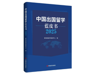 中國出國留學藍皮書2025