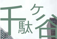 日本語言學校
