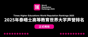 大学排名