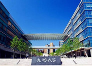 日本九州大學