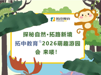 拓中教育