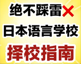 日本留學