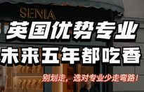 英國留學