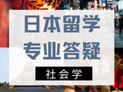日本留學(xué)
