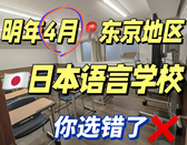 日本語言學(xué)校